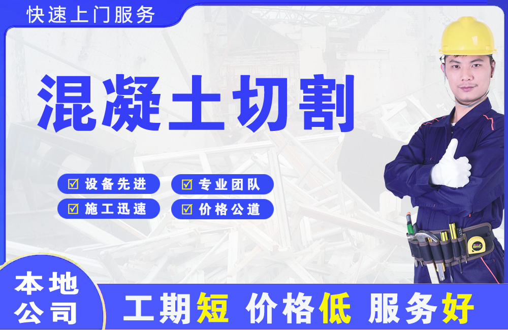 姥桥混凝土切割